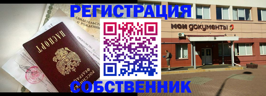 прописка от собственника в Каменск-Уральске