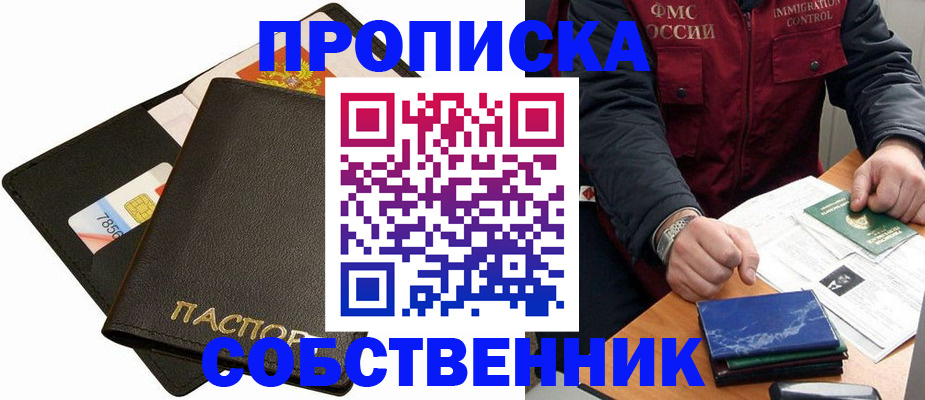 пропишу в квартире в Каменск-Уральске