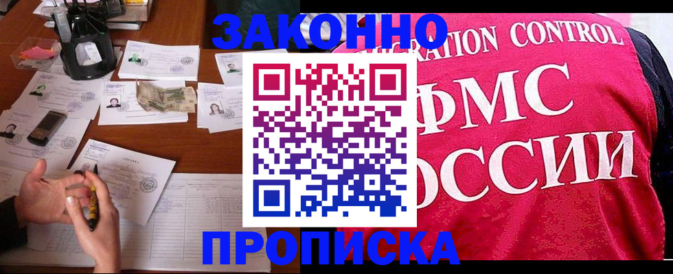 прописка гарантия в Каменск-Уральске