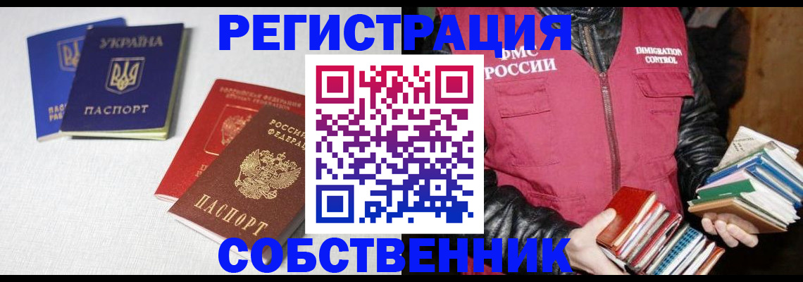прописка законно в Каменск-Уральске
